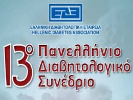 13ο Πανελλήνιο Διαβητολογικό Συνέδριο