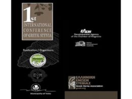 1ο Διεθνές Συνέδριο για την Ελληνική Στέβια