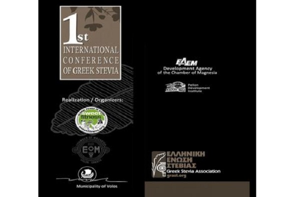 1ο Διεθνές Συνέδριο για την Ελληνική Στέβια