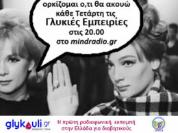 Γλυκές Εμπειρίες, εκπομπή 08-10-2014 - Glykouli.Gr